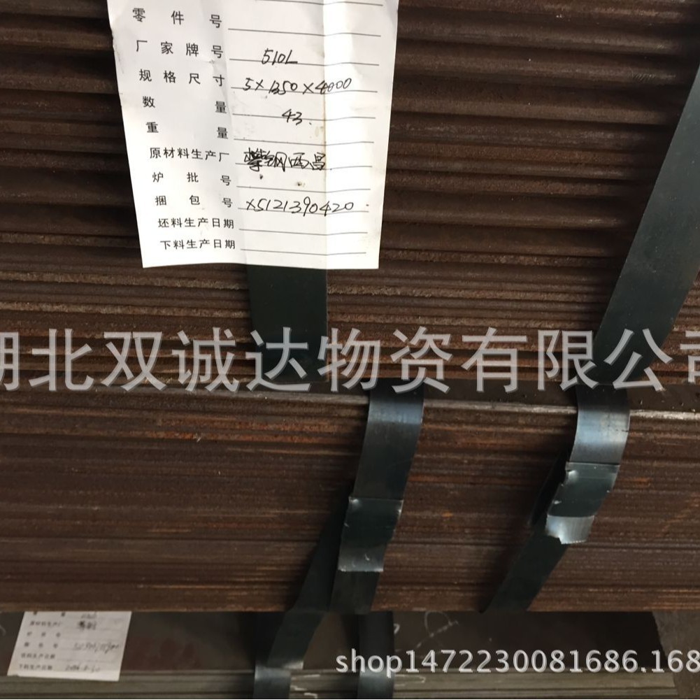 批发供应武钢产大梁板 汽车大梁板
