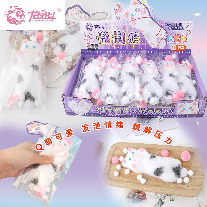 懒懒猫捏捏乐儿童创意解压玩具可爱萌宠减压发泄神器节日小礼品