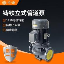 铸铁立式管道泵1450转速 离心泵化工离心油泵单级泵 川源水泵厂家