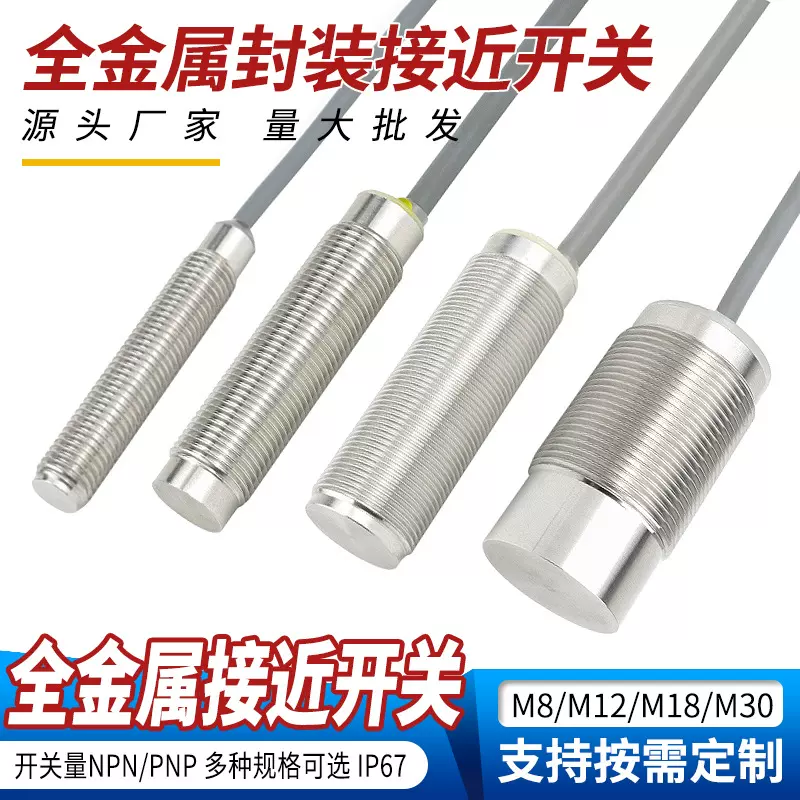 彬炫BXUAN电感式金属感应传感器三线24V不锈钢全金属封装接近开关