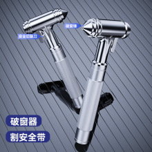 汽车用品应急逃生安全锤 便携式自救车用救生切割刀 车载破窗神器
