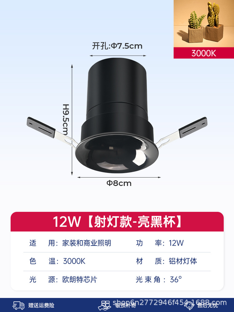 [spotlight model] bright black cup-12w-3000k-36°