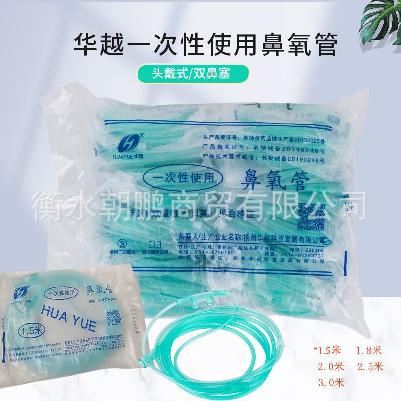 华越一次性使用鼻氧管头戴式双鼻塞医用家用硅胶氧气导管独立包装
