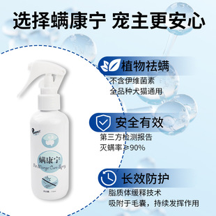 Paite Angel Mite Corning Spray for Dogs and Cats to Remove Scabies Mites, Filarial Mites, and Relieve Itching Pet Skin