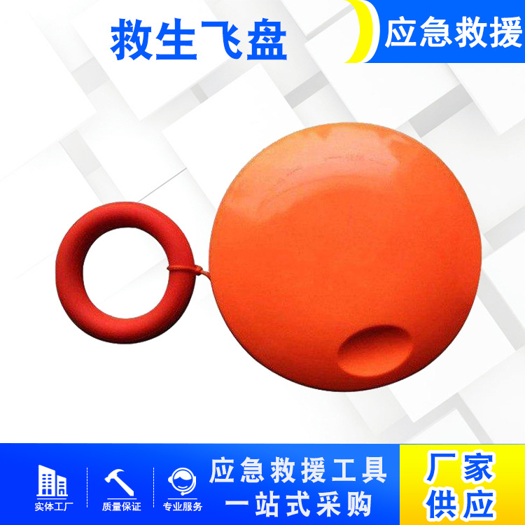 出海船用抛绳飞碟手持式搜救工具飞碟便携式水上救生飞盘