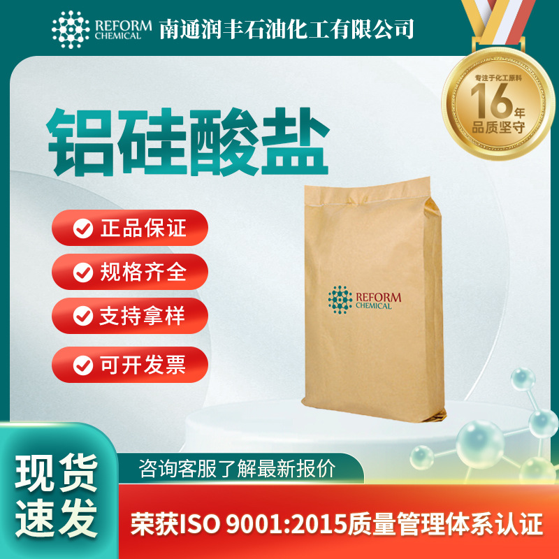 铝硅酸盐 无机原料 1327-36-2 用于印花涂料浆及造纸等