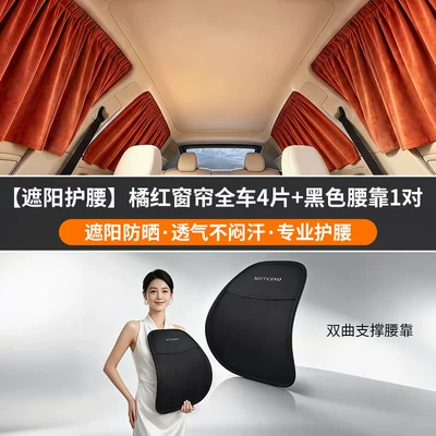 Cushion for Driving, Car Seat: Waist support - imported-quality-ice-silk-waistrest-black2business-curtains-orange-4-pieces