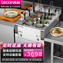 乐创商用全自动升降煮面炉电热煮面机智能定时麻辣烫炉煮饺炉