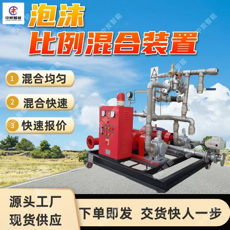 压力平衡式泡沫比例混合装置 FHP80压力平衡式泡沫比例混合装置