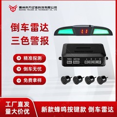 ソース工場供給 3 色 LED デジタルディスプレイ 2/4/6/8 サウンドプロンプト車のリバースレーダー