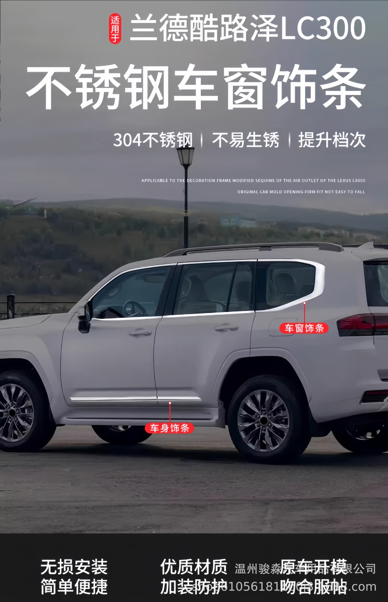 Suitable for 22-23 Landkuloze LC300 car window trim special original factory land patrol body bright strip modification