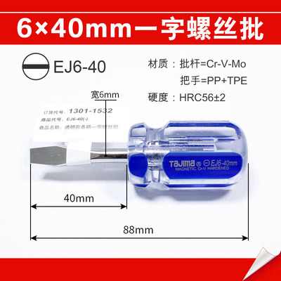 Japón Tashima mango de plástico transparente un tornillo de tornillo de tipo un destornillador de tipo con un destornillador de tipo magnético