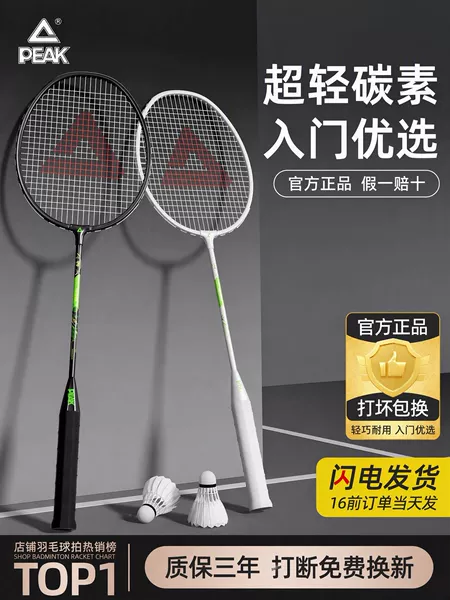 Peak Badminton Racket Ultra-Light and Durable Iron Alloy Amateur Beginner's Racket