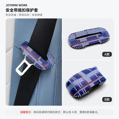 Other Automotive Interior Supplies: belt buckle protective cover anti-collision - type-a-19