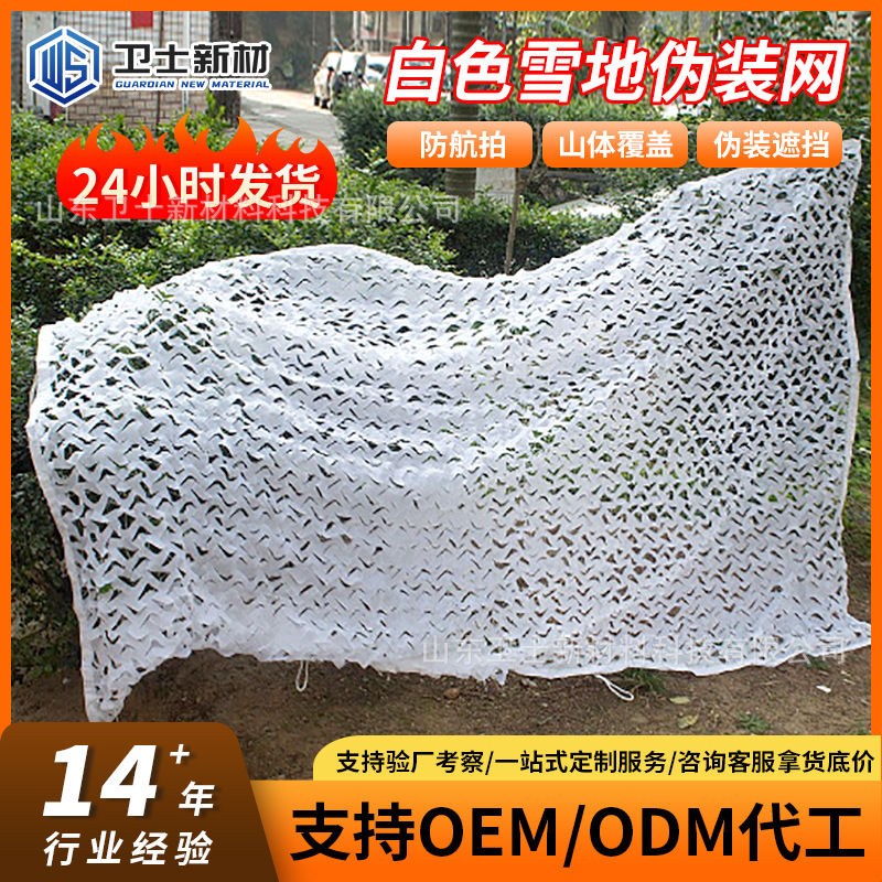 Pure White Sunshade and Sunscreen Net, Thickened and Encrypted, Anti-Satellite Aerial Photography Camouflage Net, Garden Decoration Net, Mountain Greening Net