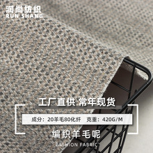 中混灰色编织羊毛呢面料 20羊毛粗纺小格纹布料 春秋西装外套布