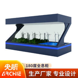 180度3D全息投影展示柜三维立体幻影成像展厅透明虚拟显示柜