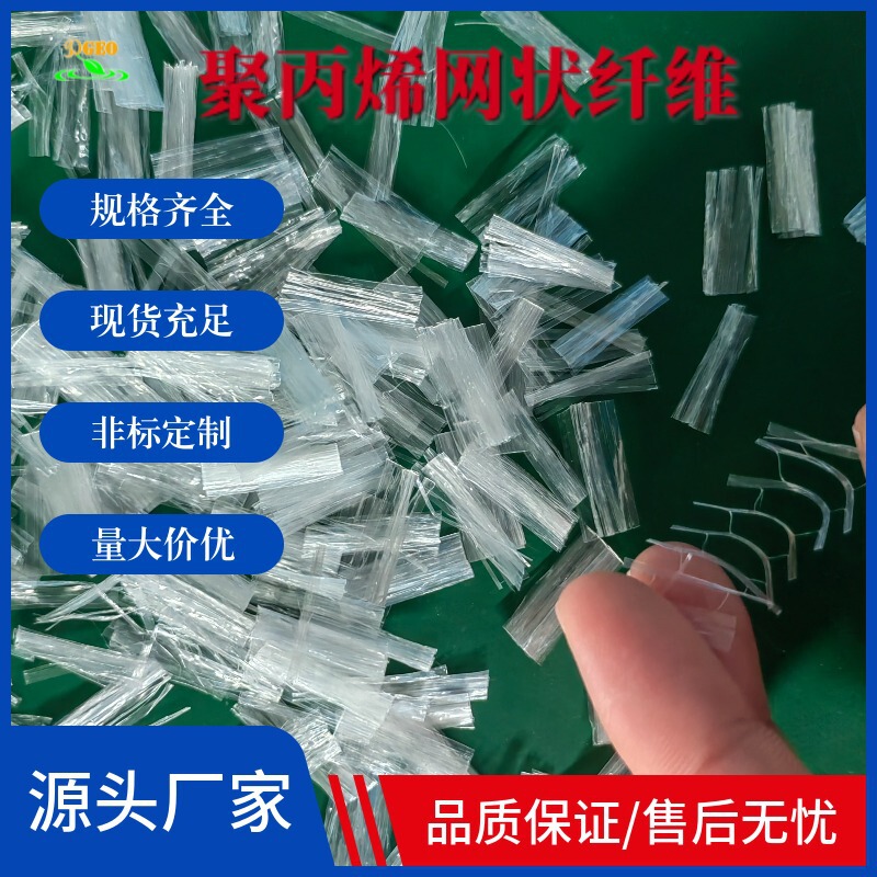 Polypropylene Mesh Fiber, Mortar and Concrete Engineering Fiber, Pp Polypropylene Fiber for Reinforcing Airport Runways