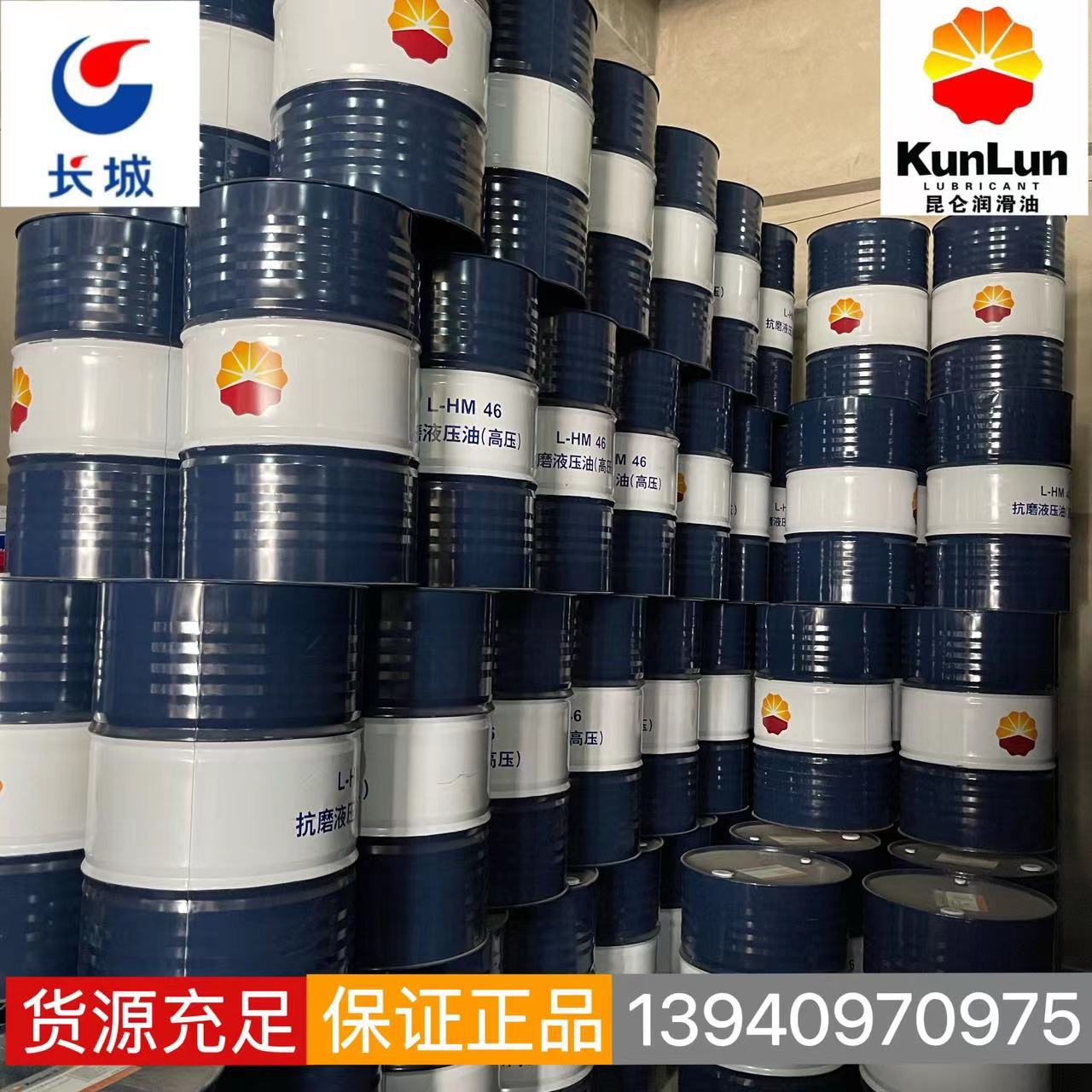 沈阳 大连批发昆仑各种润滑油 润滑脂13940970975辽宁授权经销商