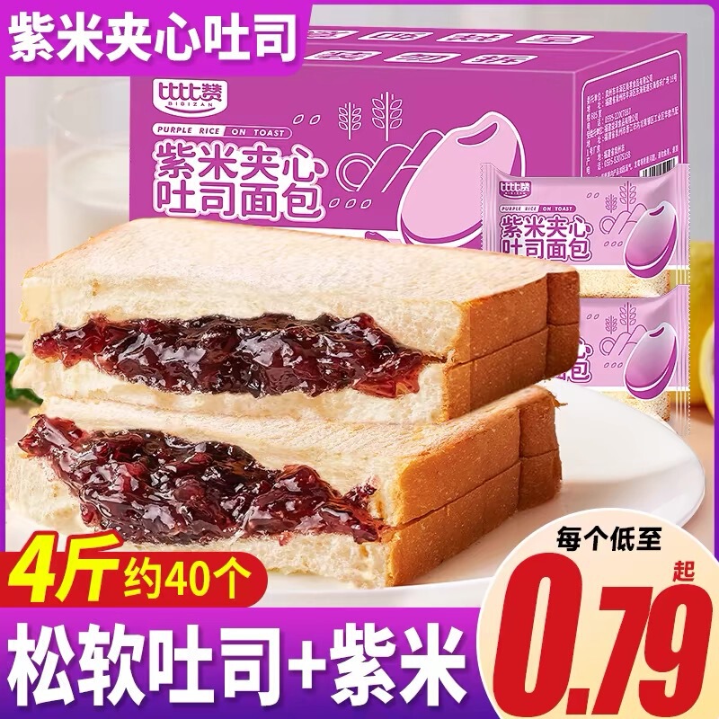 Bibi Zan purple rice bread full box breakfast fast food black rice cheese sandwich toast snack leisure food snack