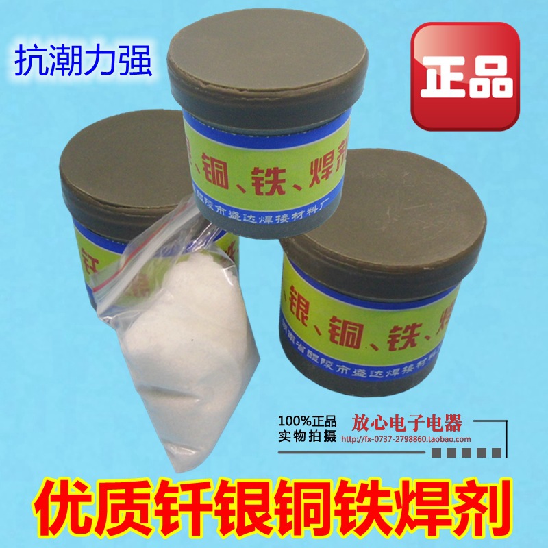 制冷维修助焊剂焊粉硼砂钎银铜铁焊条焊熔剂焊接材料125克/瓶