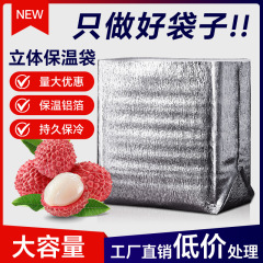 立体保温バッグ、保冷バッグ、ケーキ、アイスクリーム、冷凍食品、宅配、断熱アルミ箔、厚手、カスタム、鮮度保持、携帯用