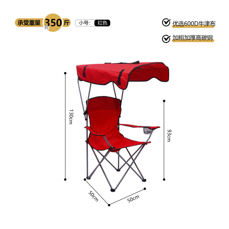 차양이 있는 안락의자 50*50*90(빨간색)