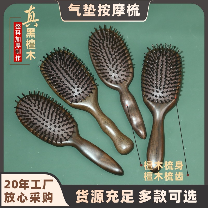 正宗黑檀木气垫梳子气囊按摩梳头部经络梳厂家直销批发刻字印LOGO|undefined