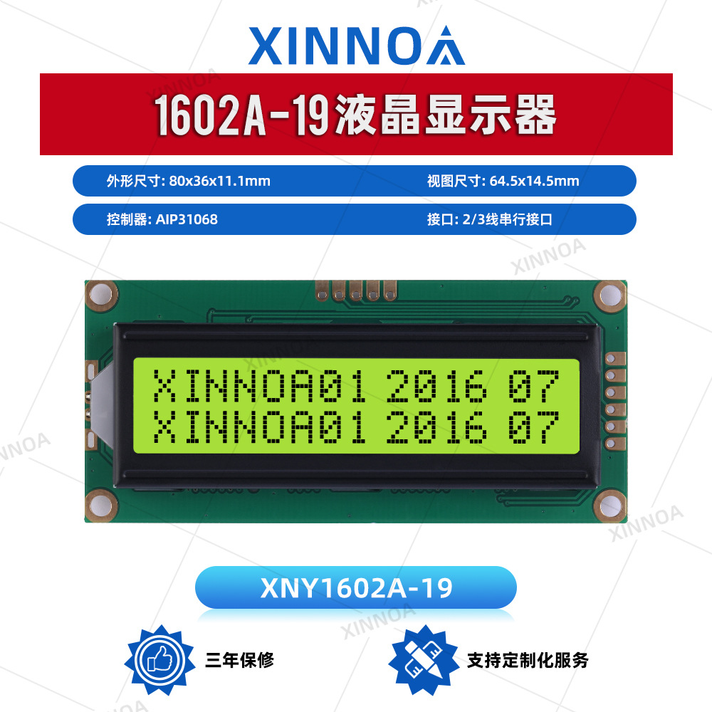 1602A-19 黄绿膜 字符点阵 5P接口&6P接口模组 5V 带背光液晶屏