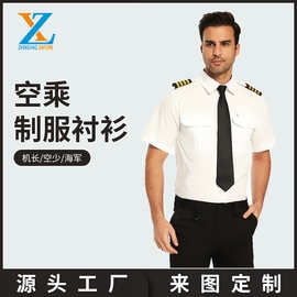 夏季竹纤维白衬衫飞行员空少机长制服短袖空乘形象岗位保安工作服
