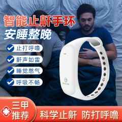 工場直販ブレスレットいびき防止装置、呼吸振動スマート睡眠器具、心を落ち着かせる越境ホット製品