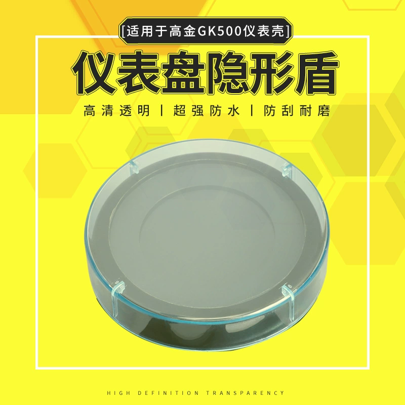 Подходит для высокой золотой GK500 круглый мотоцикл приборной панели крышки GK1200 мотоцикл дисплей защитная крышка диска