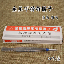 金星不锈钢镊子 精密尖头弯头尖嘴 维修DIY 硬度强