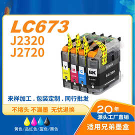 灰太狼LC673 LC675 LC679适用MFC-J2720 J2320多功能一体机打印机