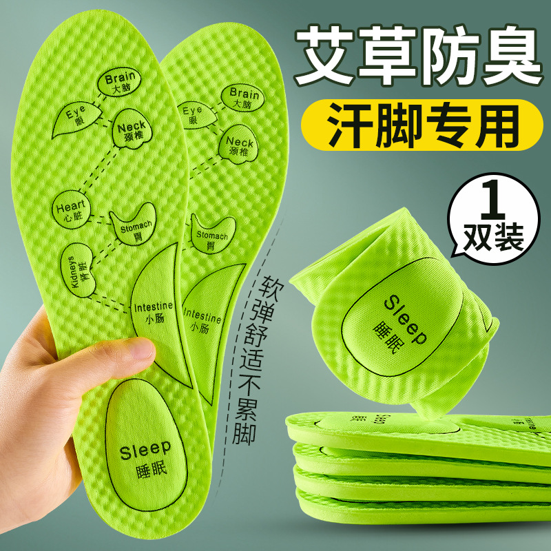 Punto de acupuntura masaje sensación de mierda plantilla e-commerce Taobao generación pelo ajenjo desodorante plantilla deportiva hombres y mujeres desodorante absorbente de sudor