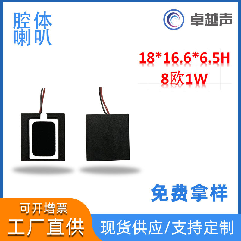 1816 Cavity Speaker 6Ω1.2W for Mobile Phone Wearable Tablet Computer Learning Machine Game Console Security Equipment