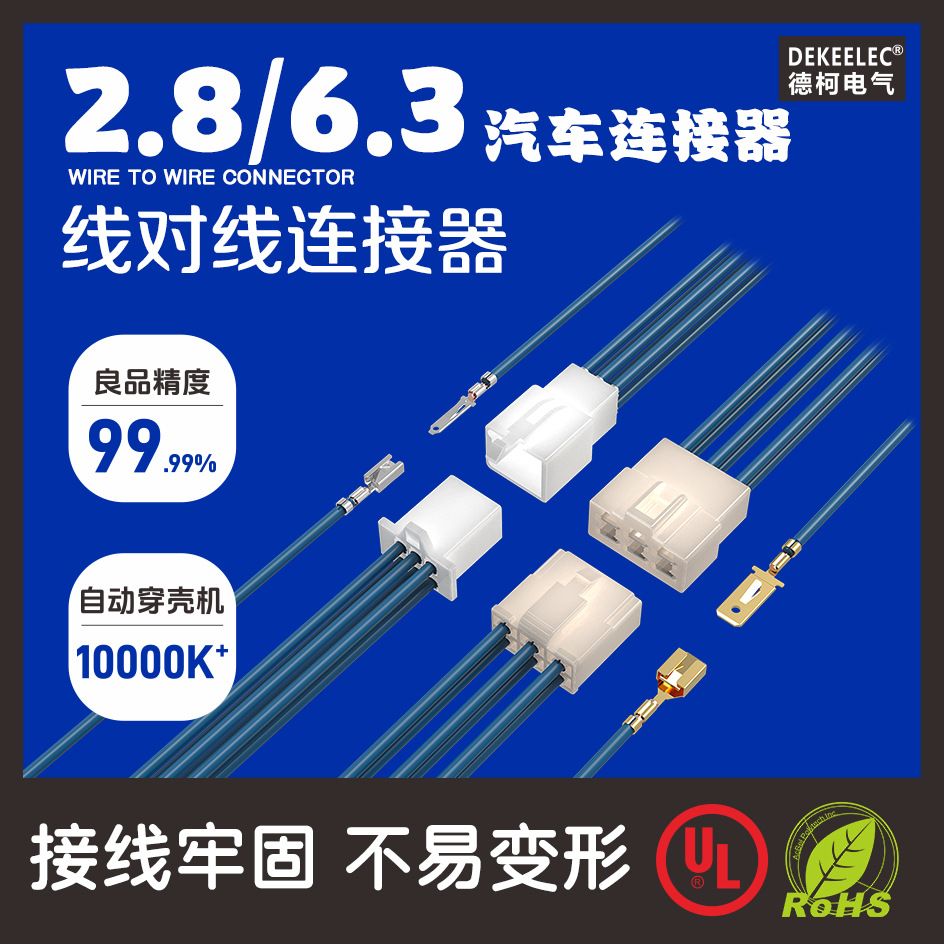 2.8/6.3 terminal DJ7021-2.8-11/21 DJ7021-6.3-11/21 car connector