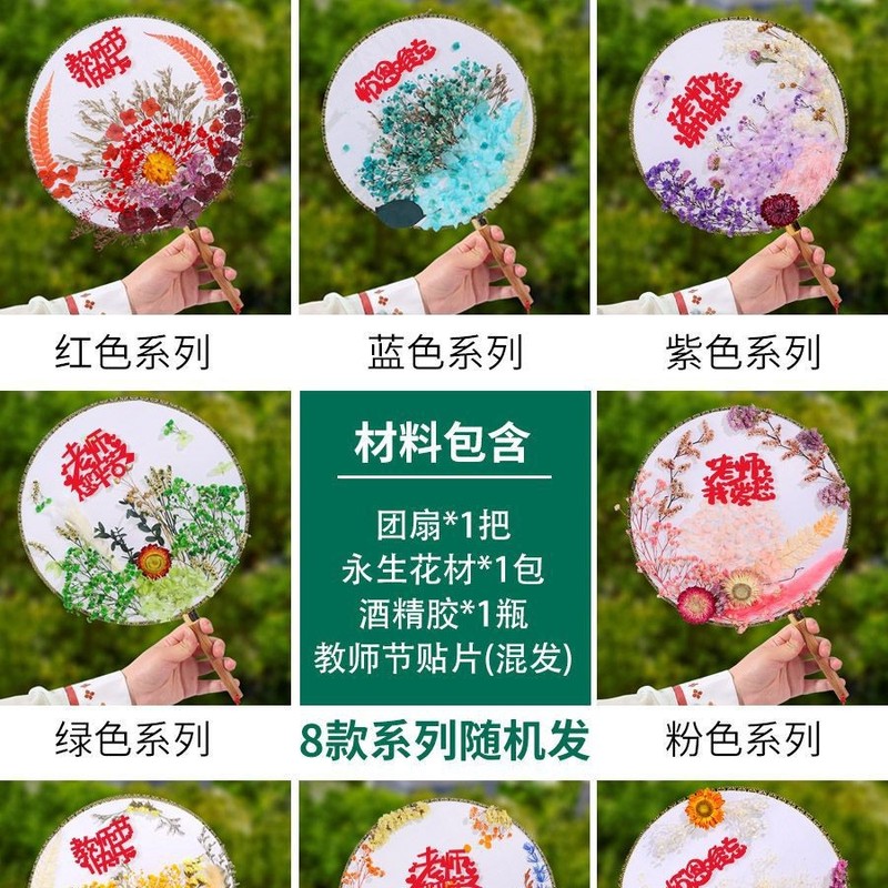 国慶節と中秋節のプリザーブドフラワー扇子、ドライフラワーDIY素材パック、扇子、子供向けチームビルディング、手作りギフト|undefined