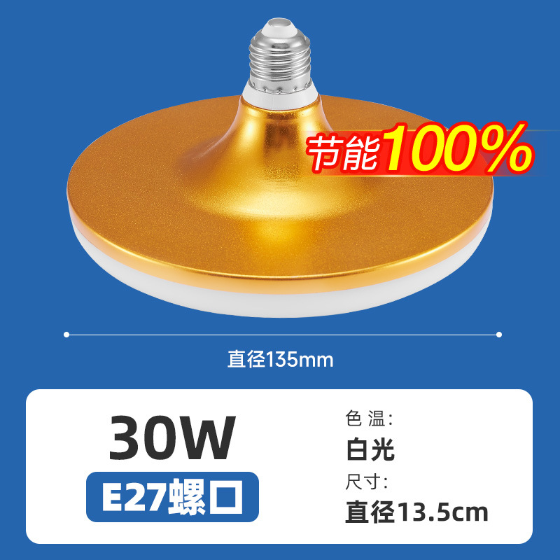 Luz OVNI de aluminio dorado de 30W, alta luminosidad, 135mm.