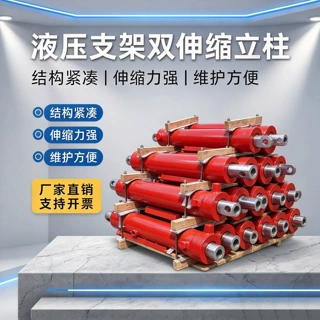 液压支架双伸缩立柱矿用液压油缸综采液压支架主体承载立柱