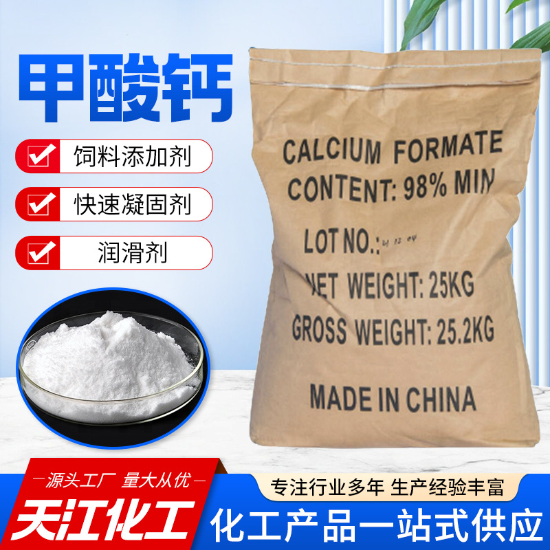 甲酸钙饲料添加防霉工业级水泥砂浆防冻水泥混凝土甲酸钙
