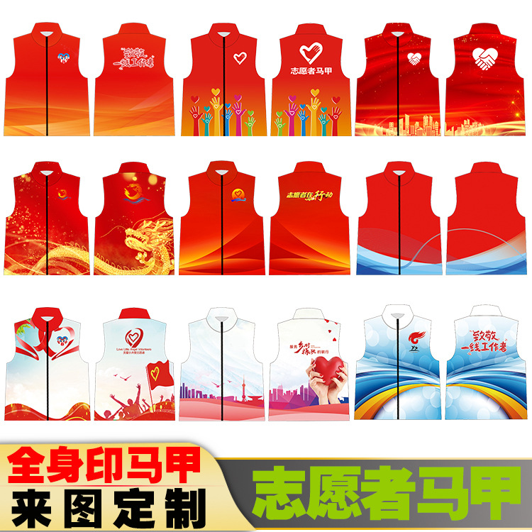 志愿者马甲定 制公益活动服务义工服党员渐变红色背心马夹印logo