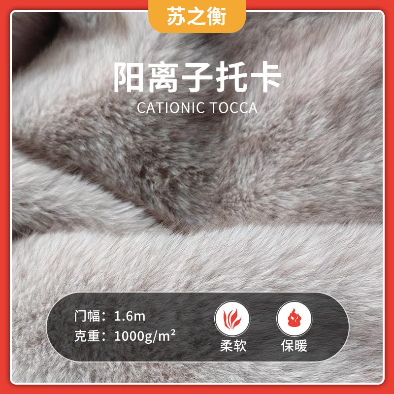 阳离子托卡狮子绒布料长毛绒仿狐狸毛面料 秋冬服装毛领玩具面料