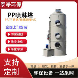 喷淋塔生物除臭塔脱硫塔洗涤塔工业酸碱废气处理设备PP喷淋塔