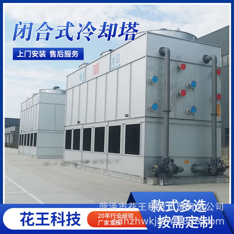 蒸发式冷凝器厂家  干湿联合空冷器 厂内直销  闭合式凉水塔设备