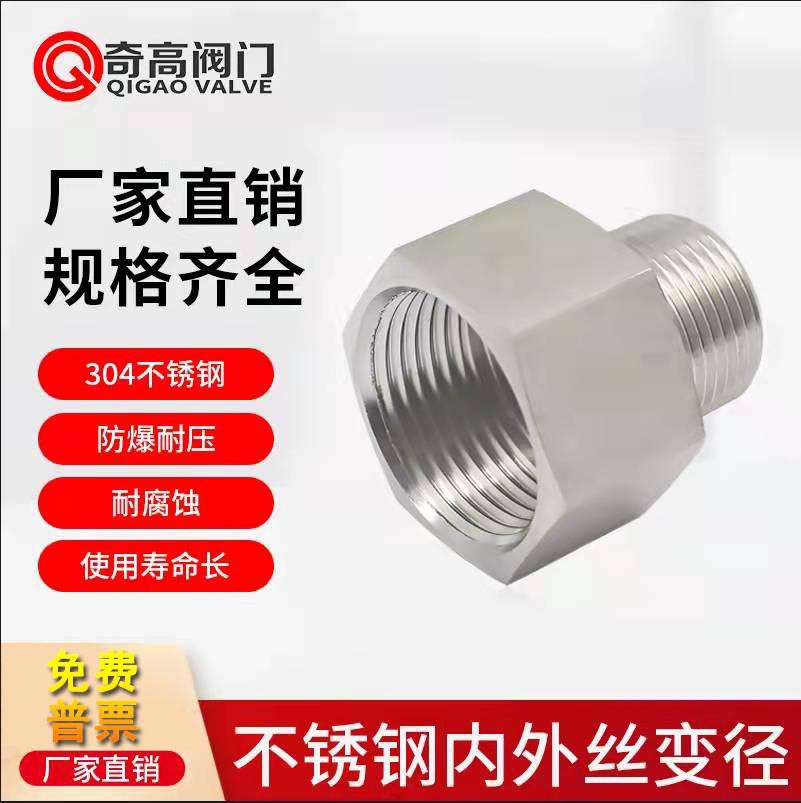304不锈钢内外丝变径直接异径大小头转换头接头配件6分4分2分3分