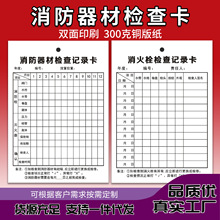 包邮灭火器检查卡记录卡消防器材登记卡消火栓卡片定期年检标签卡