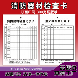 Free Shipping Fire Extinguisher Inspection Card Record Card Fire Equipment Registration Card Fire Hydrant Card Regular Annual Inspection Label Card
