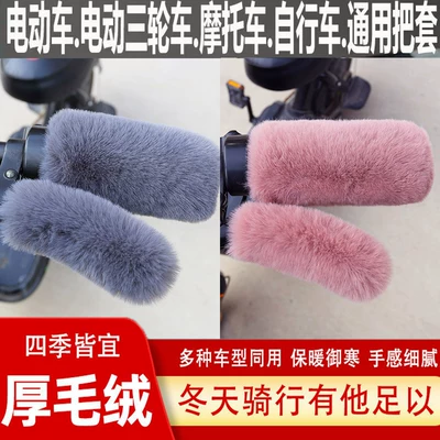 Motorcycle Handle Cover — Aluminum Peihui - one-size-fits-all-gray-pink-handle-brake-handle-2-sets8-pieces-thickened-and-warm