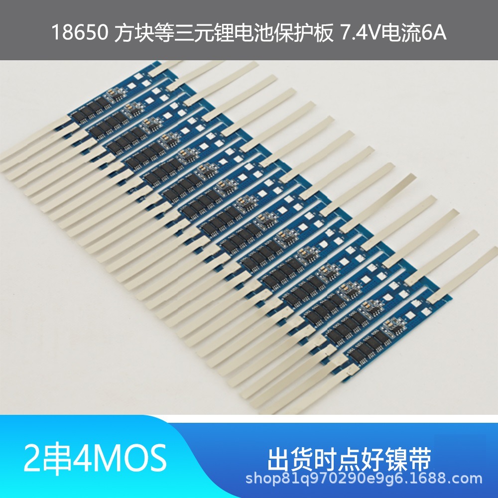 工厂批发18650方块等两串7.4V锂电池保护板 2串6A 4mos